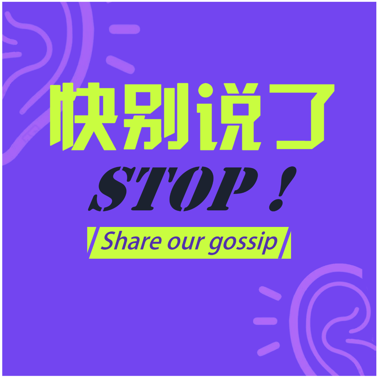 （节目先导）快别说了！节目简介。这到底是个什么节目？大家想听什么呢？ episode artwork