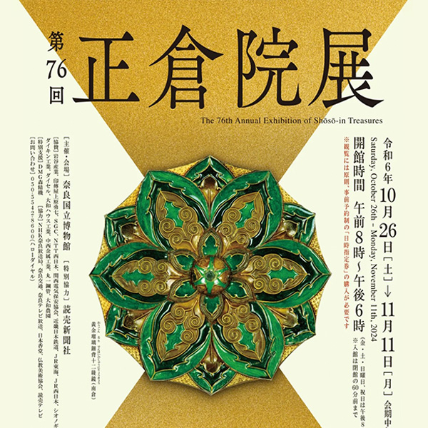 Vol.4 正仓院大展回顾，期待日本国宝总动员 episode artwork