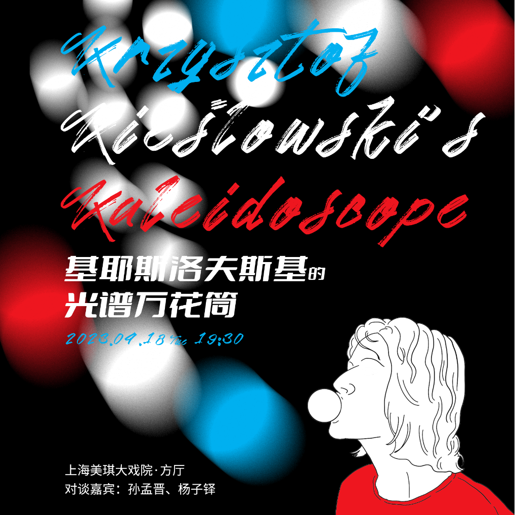 cover of episode 基耶斯洛夫斯基的光谱万花筒 | 艺述电影