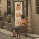 葱爆汤姆布利柏