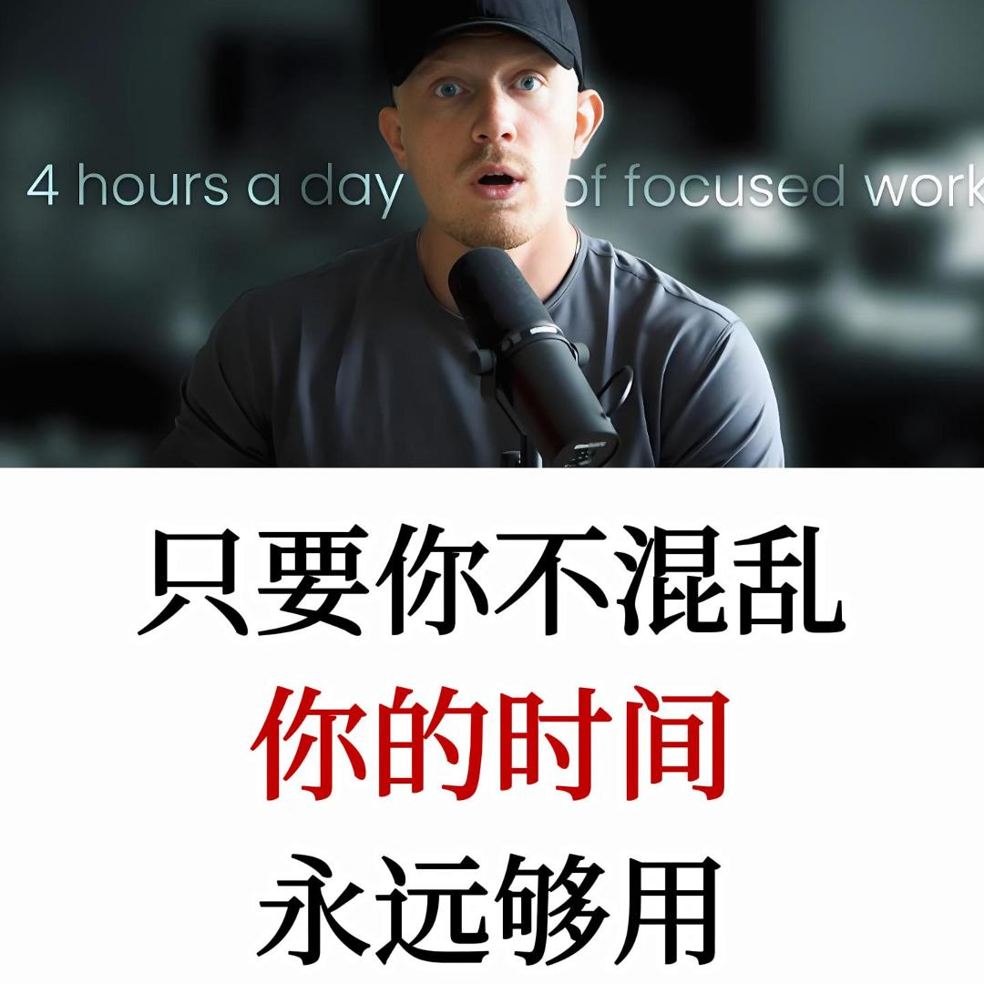 你缺的不是时间，你缺的是专注力和方向感，别再拼时间！做对的事，比做很多事更重要