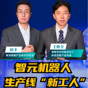 第210集 智元机器人，生产线的“新工人”