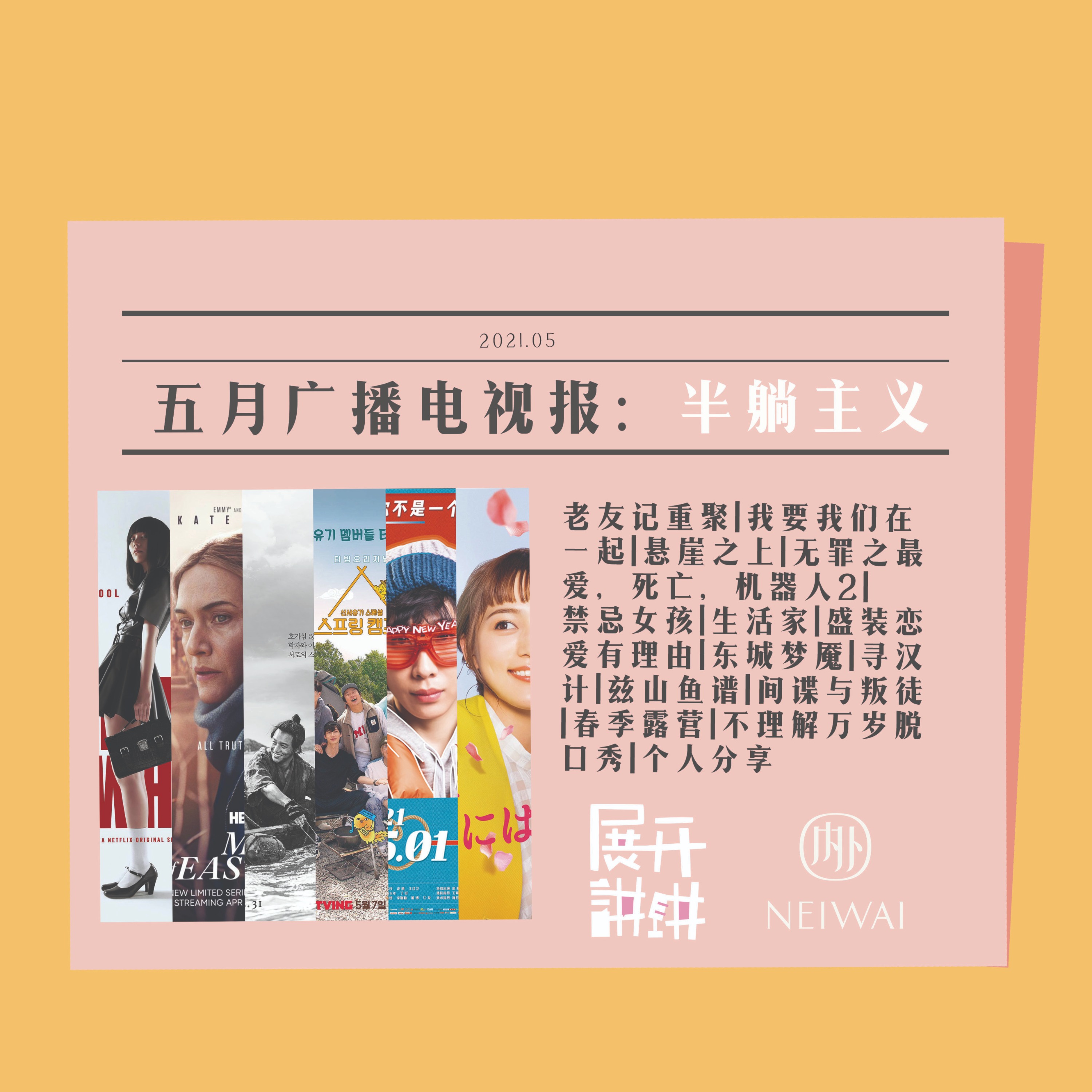 cover of episode 五月广播电视报：半躺主义
