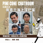 91.罪案时刻｜新西兰海港浮尸案：华人自建邪教、奴役信徒、9人合谋抛尸的地狱牢笼