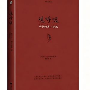 观呼吸