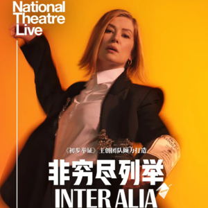 24.《非穷尽列举》：豆瓣 9.2，但…怎么越看越生气呢？