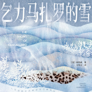 EP.87 寻找生命的净土|乞力马扎罗的雪