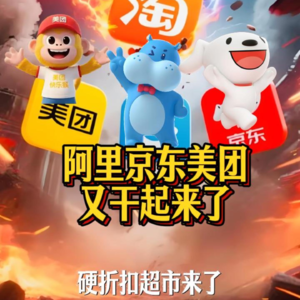 京东美团阿里，互联网巨头为何同时去线下开超市？即时零售大战从线上打到线下