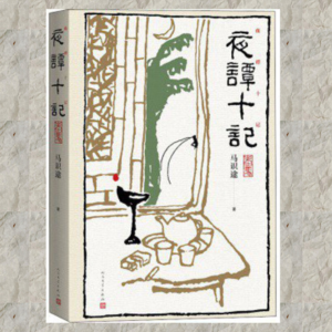 Vol.15 马识途和他的《夜谭十记》,聊聊旧社会到底万恶在哪里?