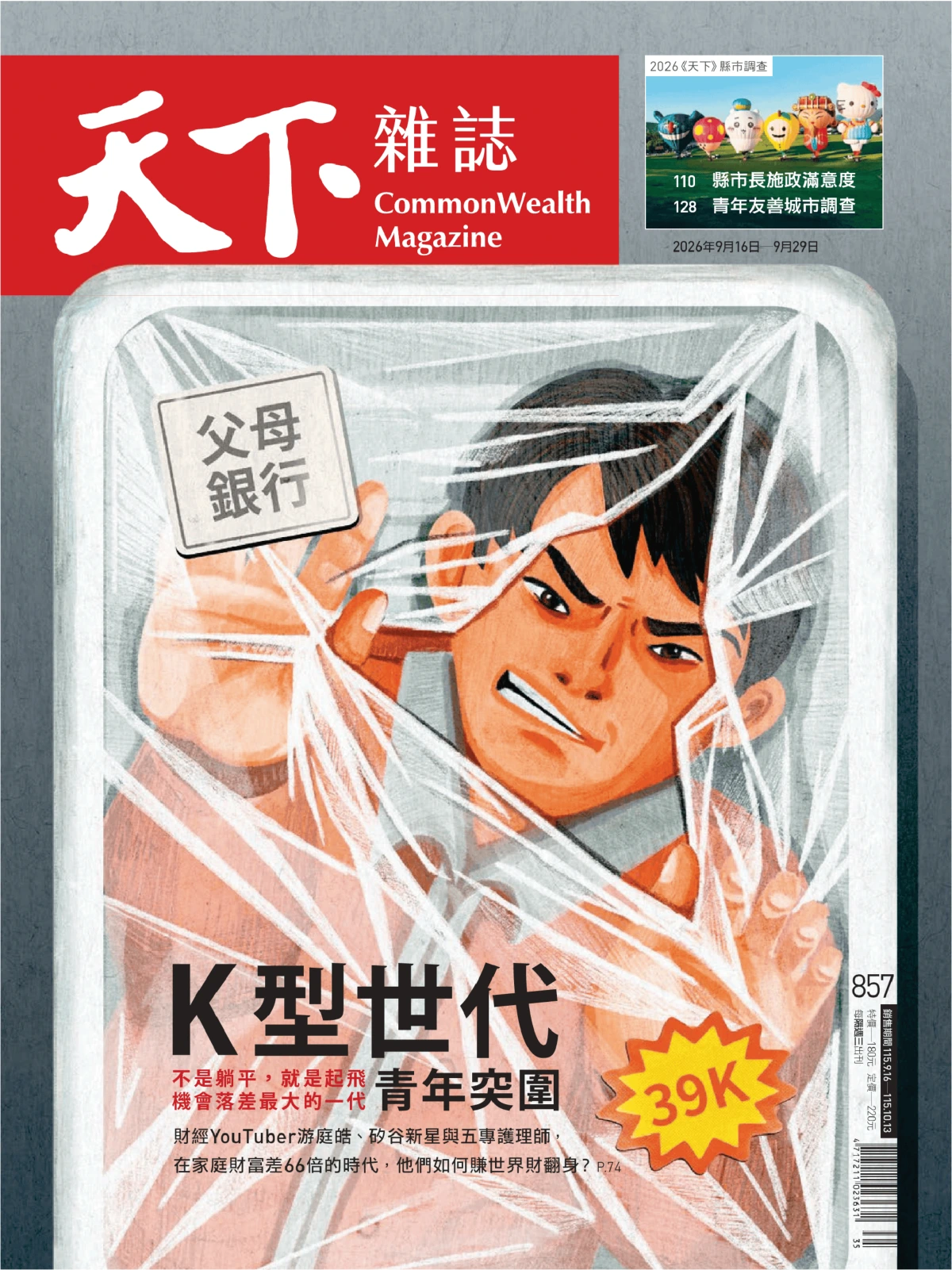 天下雜誌 2026/9/16 No.857 PDF
