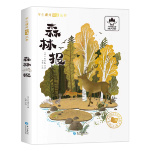 小学生课外阅读书单跟读《森林报》