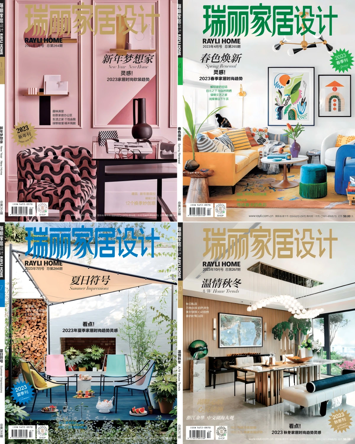 瑞丽家居设计 2023全年共4本