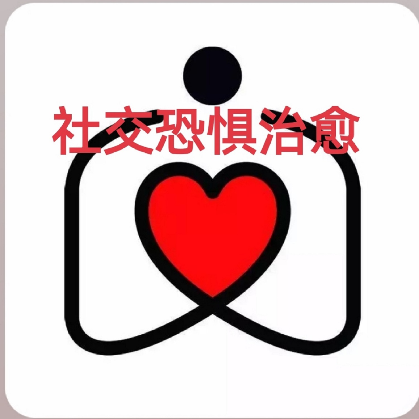 余光怎么治疗 episode artwork