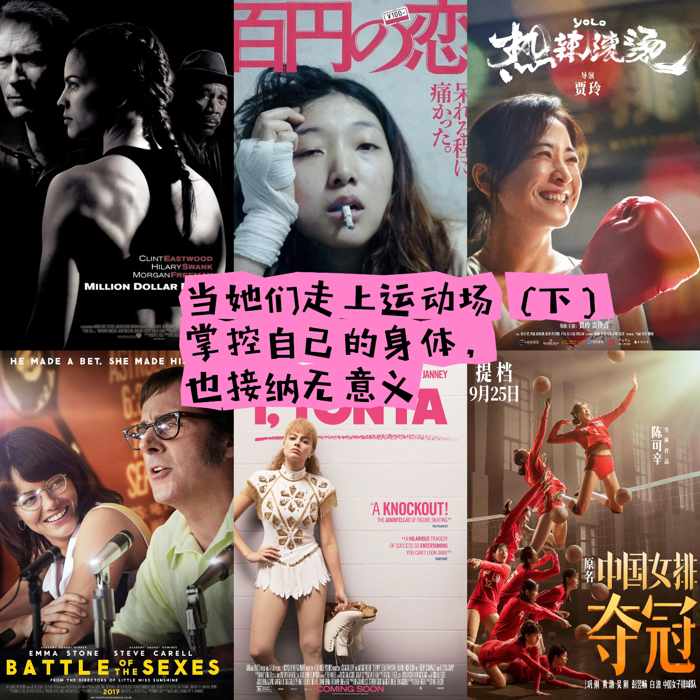 03.女性体育作品（下）：掌控自己的身体，接纳无意义 On Female Sports Stories (Part 2) episode artwork