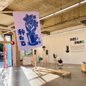 E26：南海大地艺术节 -“种自己”