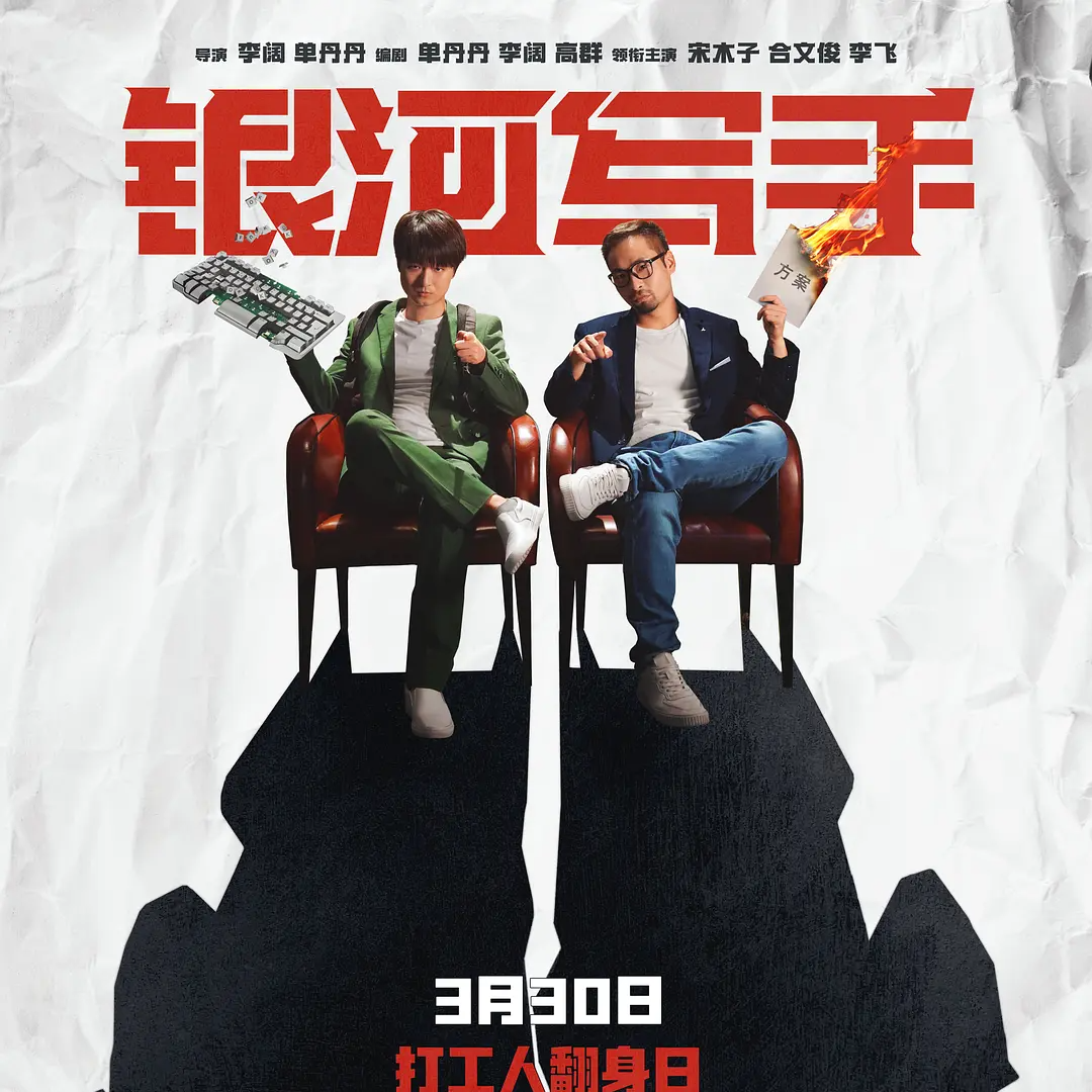 13. 知道这些业内梗，看《银河写手》更好笑 episode artwork