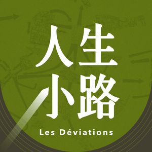 人生小路