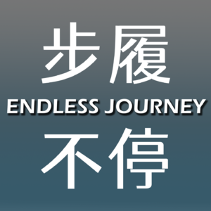 步履不停 Endless Journey