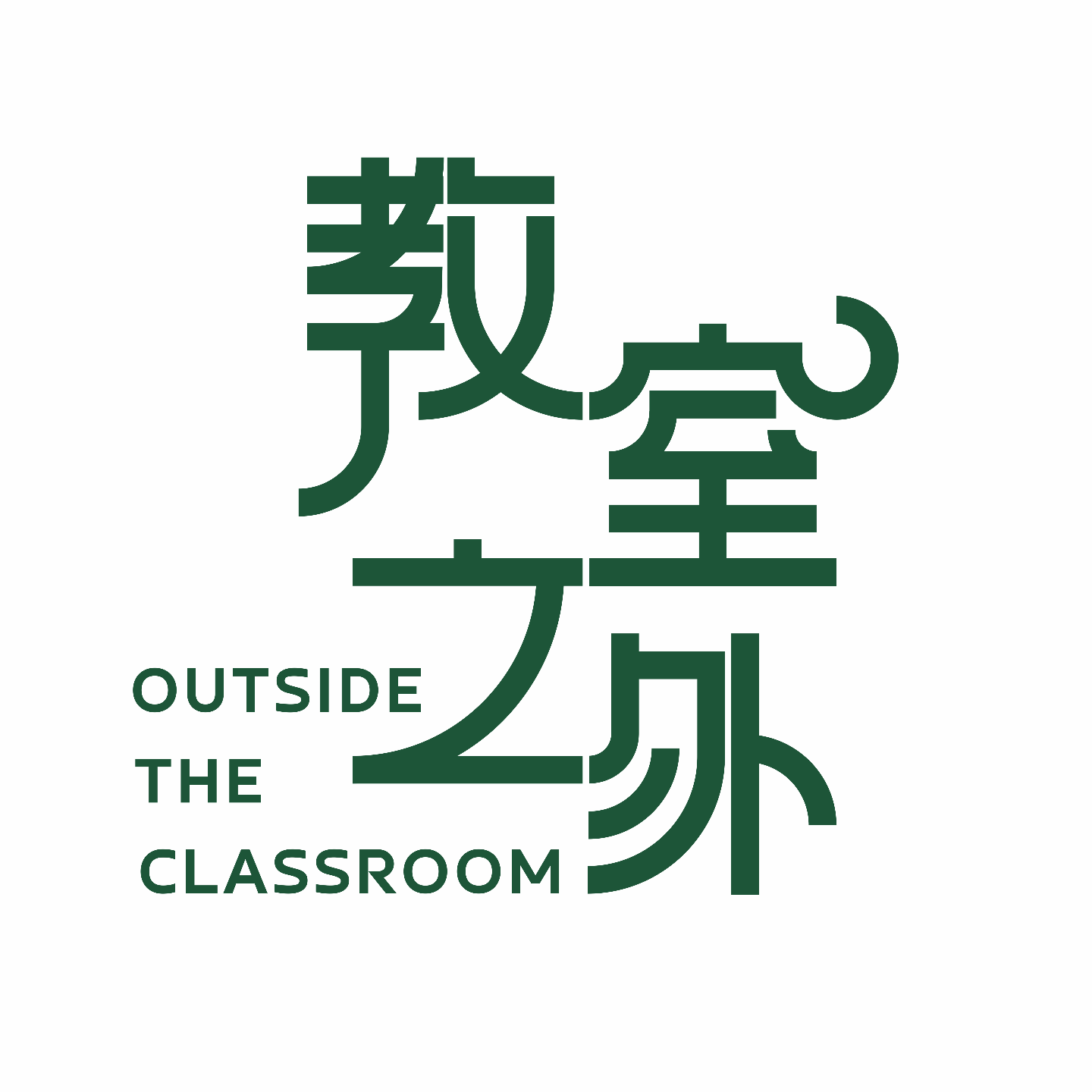 Vol.23当公开课变成'真人秀':我们到底在赛什么?|新老教师Q&A备课篇(二) episode artwork