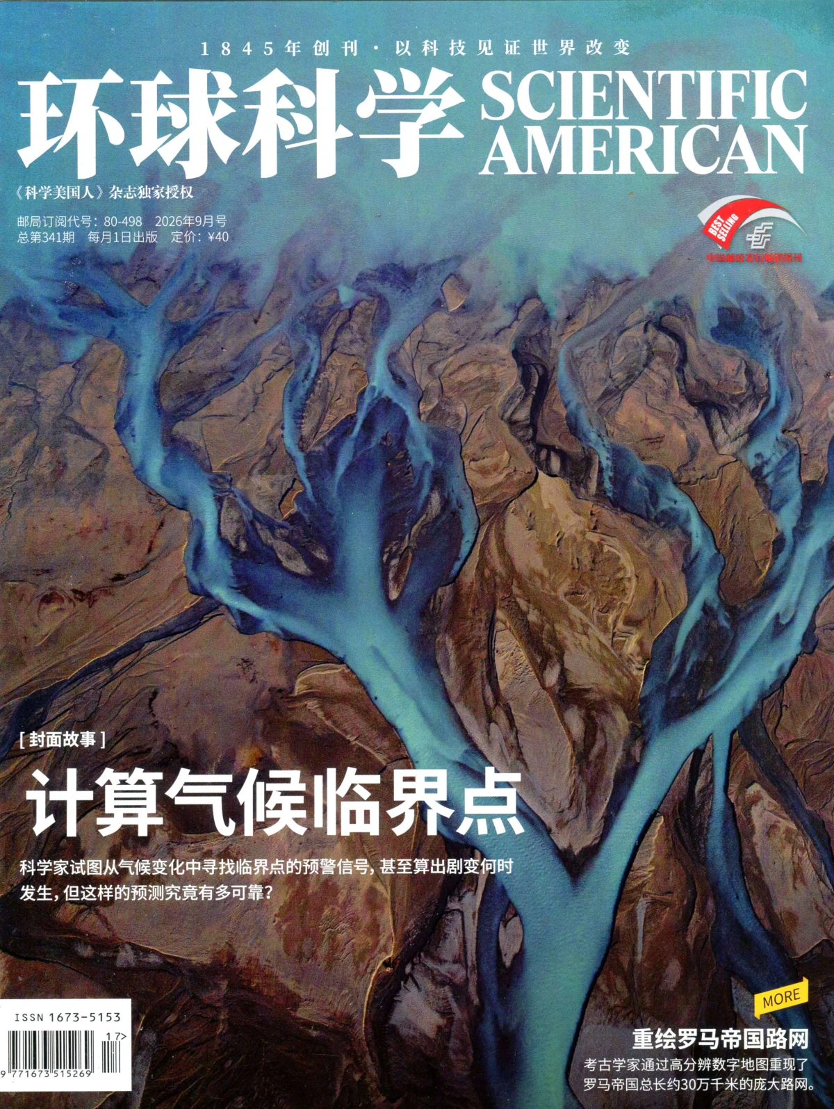 环球科学 2026全年1-12月共12期 PDF