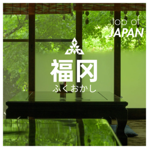 54｜日本铁路旅行：从福冈出发，探索自然与活力交汇的九州