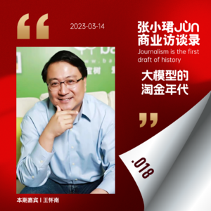 18. 商业口述史：从美国往事，到Google输掉OpenAI第一局