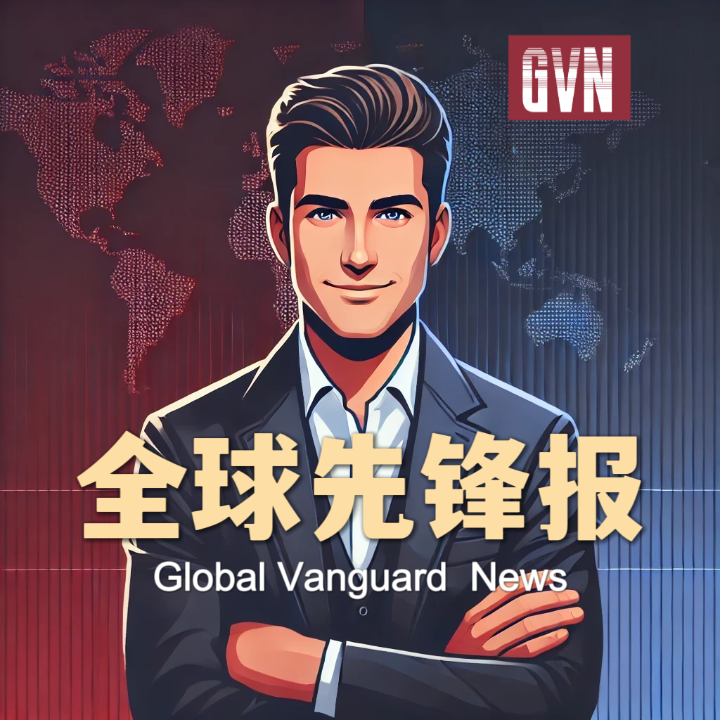 全球先锋报