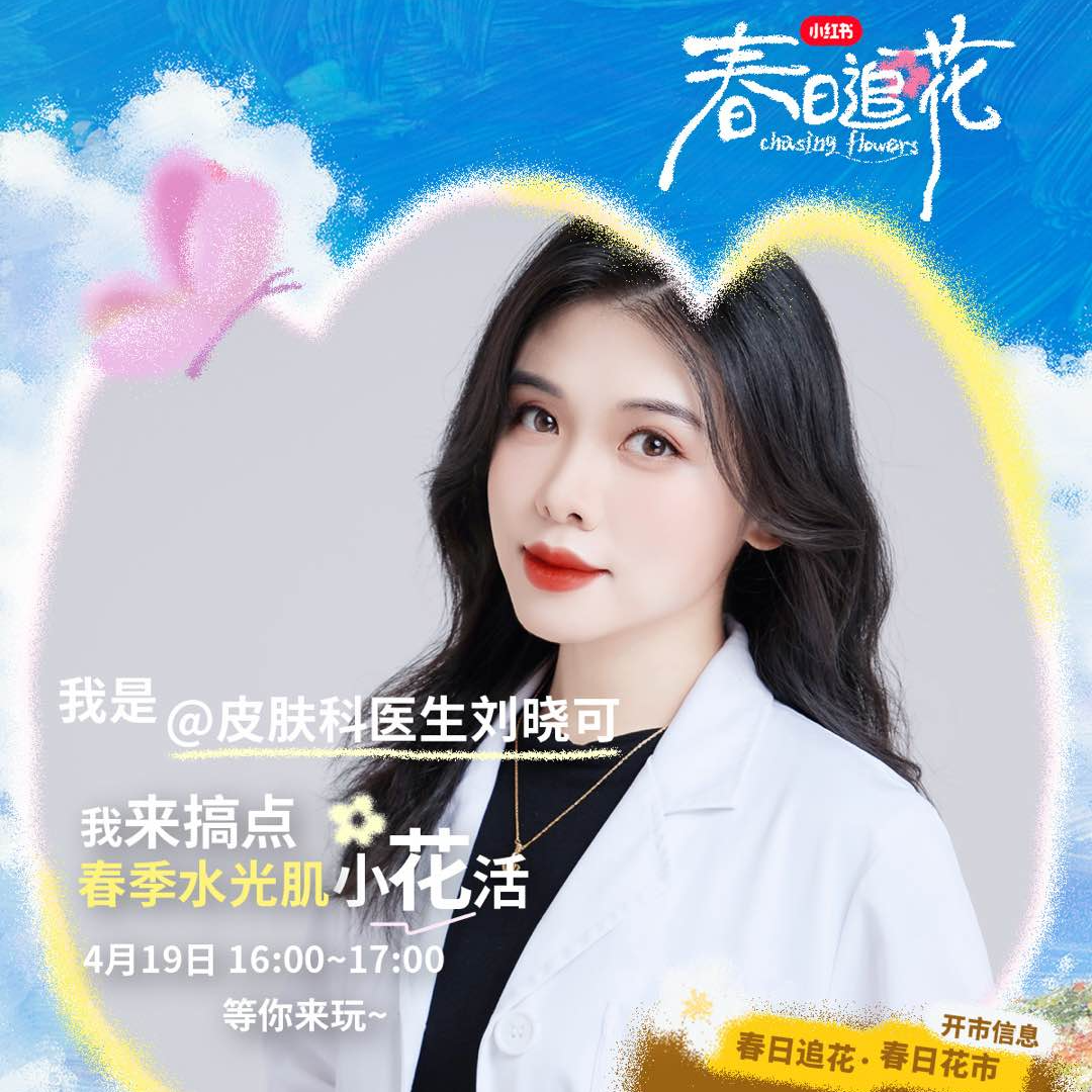 cover of episode EP16 救命！皮肤科医生偷偷说的「变美暗号」全泄露了！痘痘肌、屏障修复、光子、水光、热玛吉、超声炮······