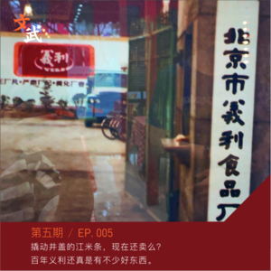 EP005 威化里放芝麻酱绝对不是为了中西合璧～百年义利还真是有不少好东西。