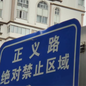 老友记其二：对话平和佛系叛逆少年