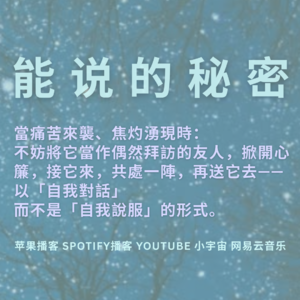 当痛苦来袭、焦灼涌现时，不妨将它当作偶然拜访的友人，掀开心帘，接它来，共处一阵，再送它去：以「自我对话」的形式。