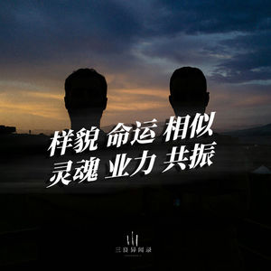 为什么总能遇到样貌和命运都相似的“同款”的人？