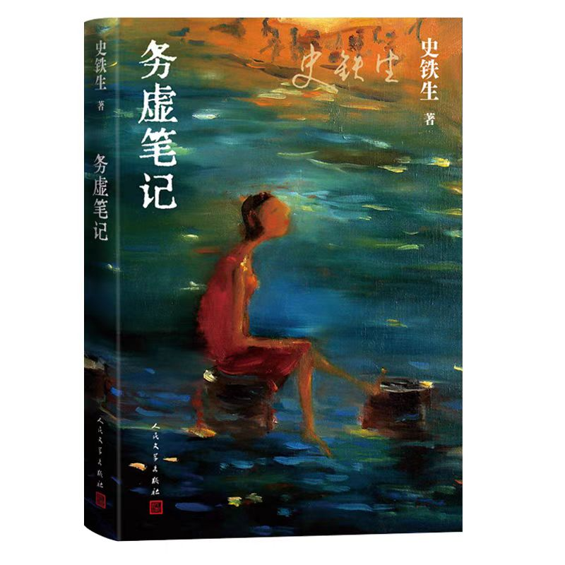 22【史铁生】《务虚笔记》：我们活在命运的一个网结上 episode artwork