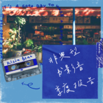 048 / 《可怜的东西》和《坠落的审判》，是怎么“冒犯”我们的？｜非典型书影音季度报告之圆桌讨论