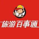 携程旅游百事通
