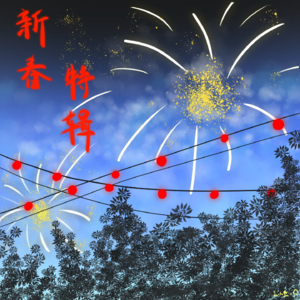 09 | 新春特辑 ：什么！你过年的时候竟然干这个？？