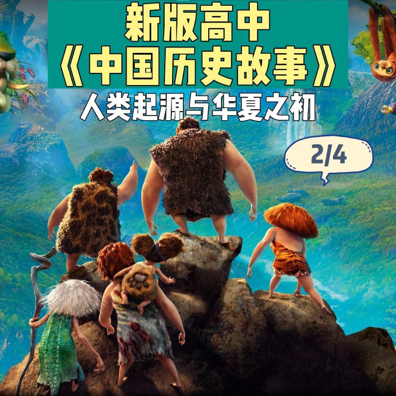 4.炎黄部落的英雄与神话 episode artwork