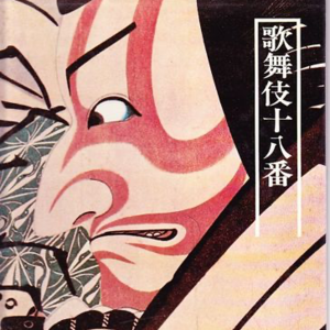 读吉田修一的小说《国宝》，喜久雄与“国宝”之间，且慢的一生/那些电影中未曾“映画”的段落