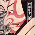 读吉田修一的小说《国宝》，喜久雄与“国宝”之间，且慢的一生/那些电影中未曾“映画”的段落