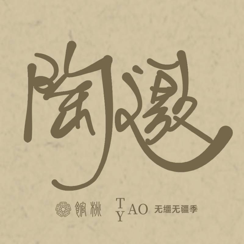 Ep.01焦虑与孤独，AI是解药吗？馆陶 x 万方