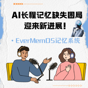 AI真正的记忆不是“存”出来的，是“长”出来的