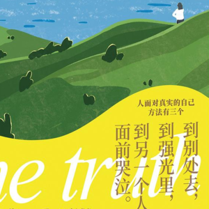 vol.211｜智者不入爱河，疯狗一样快活 feat.丁丁张