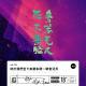 vol.712 终于我们坐下来跟朱敬一聊会儿天