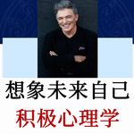 Dan Tomasulo：积极心理学，如何为自己想象一个更好的未来