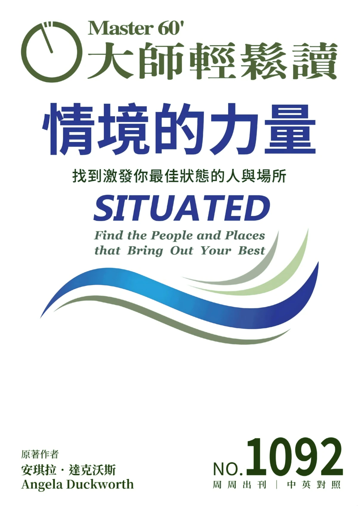 大師輕鬆讀 2026全年1-12月共52期 PDF