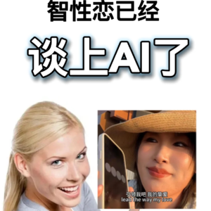 vol.74 年轻人不想谈恋爱，而中年人却急着和赛博约会