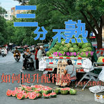 9.如何提升配得感（内不含教程）