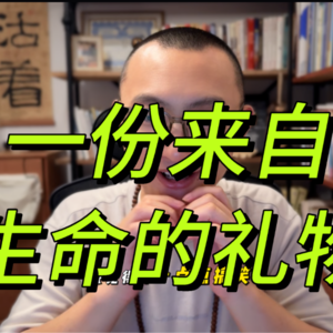 你看，我就说生命不会亏待我们吧～催眠师的心灵鸡汤