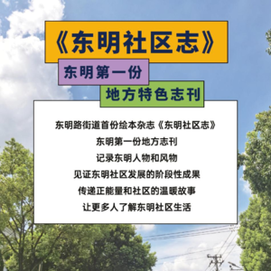 预告|东明人物志 沈翠英