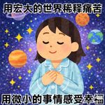mone早点睡吧